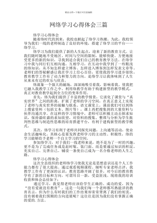 网络学习心得体会三篇