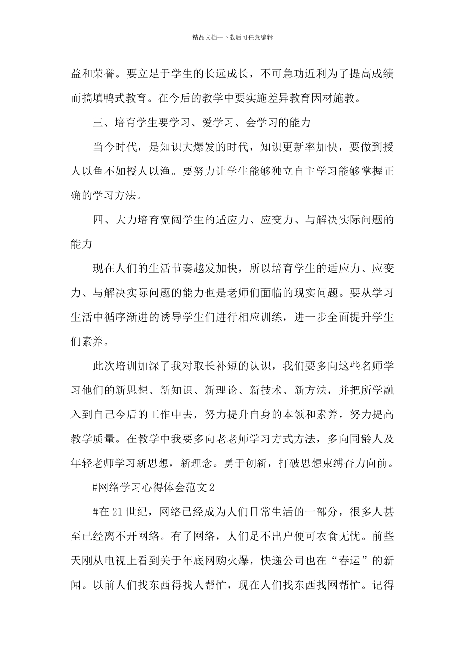 网络学习心得体会范文五篇_第2页