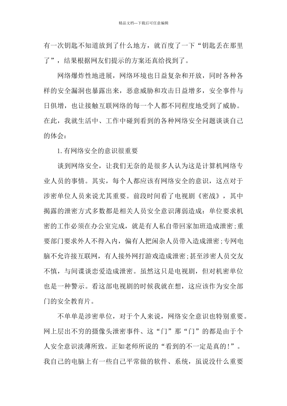 网络学习心得体会范文五篇_第3页
