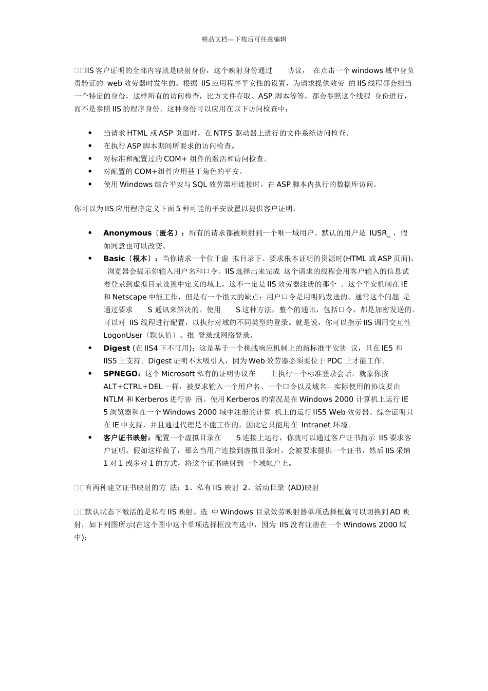 网络安全IIS5中的安全认证系统_第2页