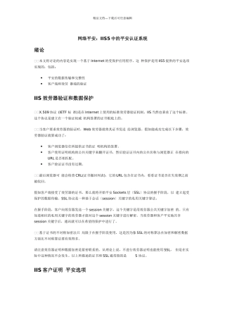 网络安全IIS5中的安全认证系统