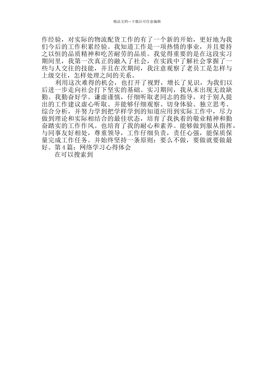 网络学习心得体会通用9篇_第2页