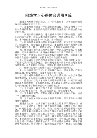 网络学习心得体会通用9篇