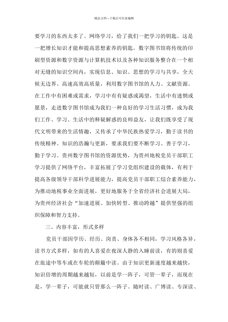 网络安全个人心得体会5篇_第2页