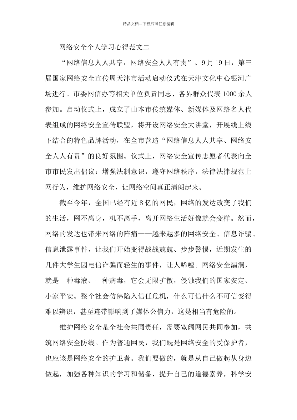 网络安全个人学习心得五篇范文_第2页