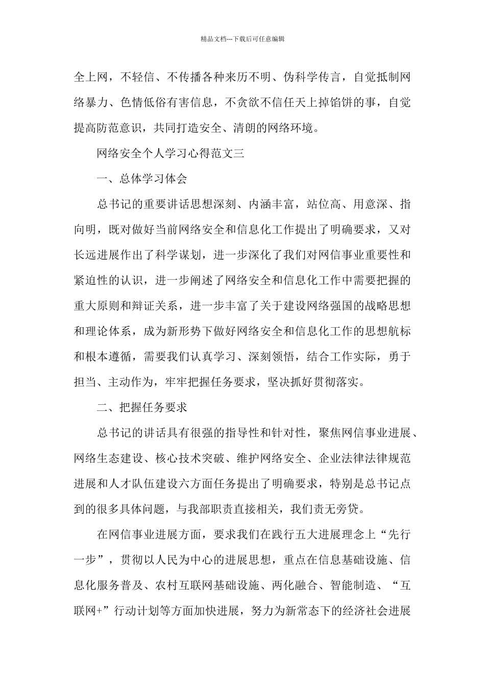 网络安全个人学习心得五篇范文_第3页