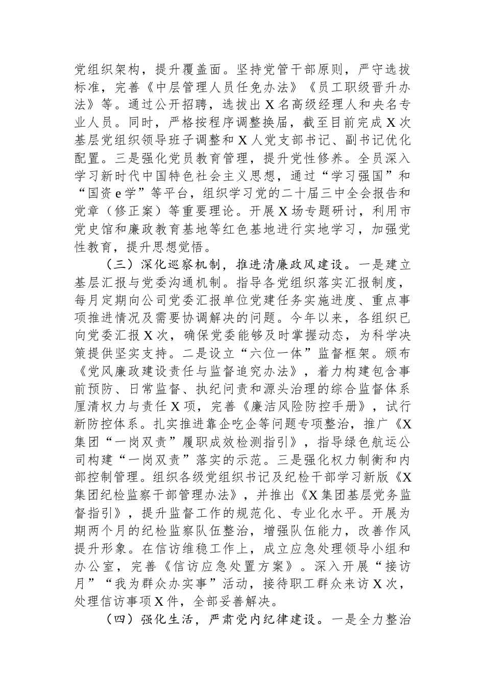 2024年党建工作情况总结_第2页