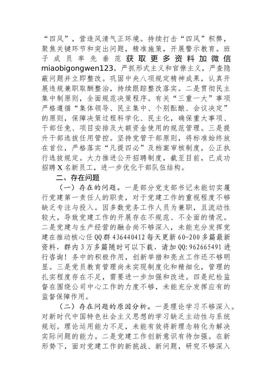2024年党建工作情况总结_第3页