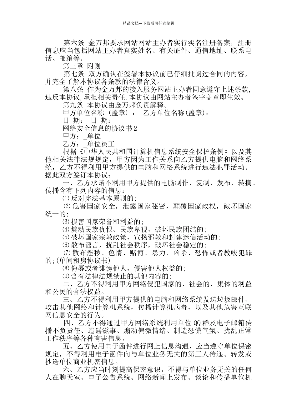 网络安全信息的协议书_第2页