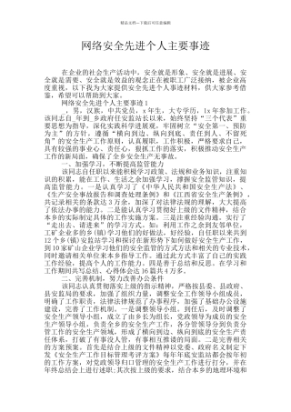 网络安全先进个人主要事迹