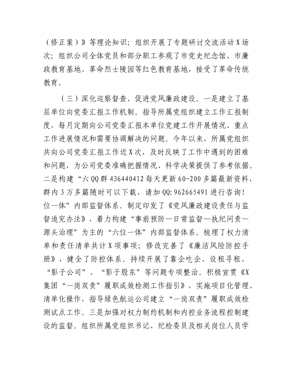 2024年党建工作情况总结及2025年工作计划（国有企业）_第3页