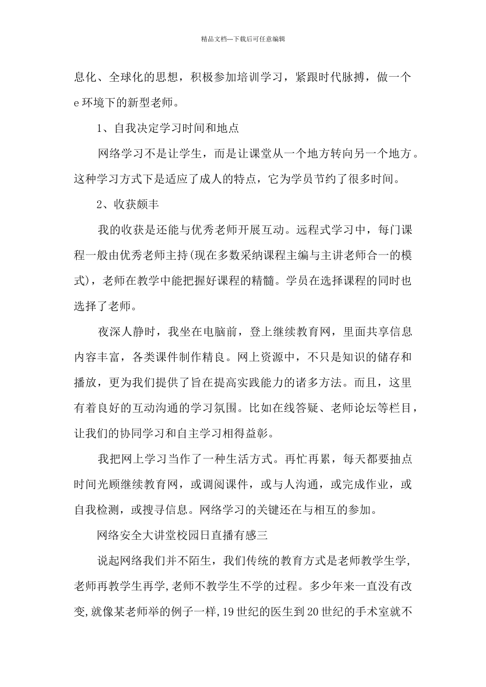 网络安全大讲堂校园日直播有感2024最新范文_第2页