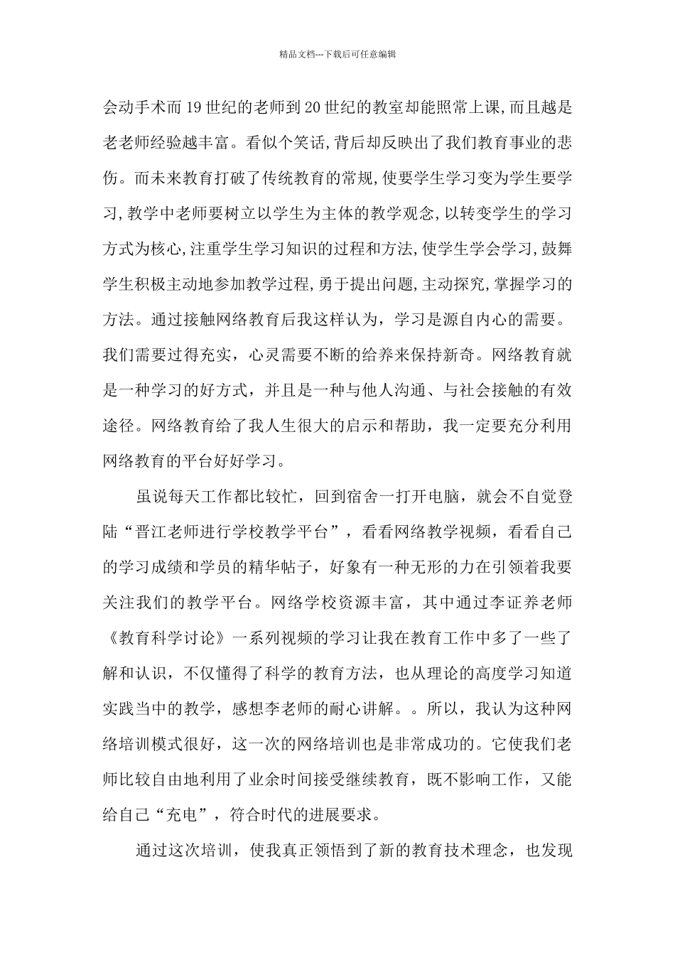 网络安全大讲堂校园日直播有感2024最新范文_第3页