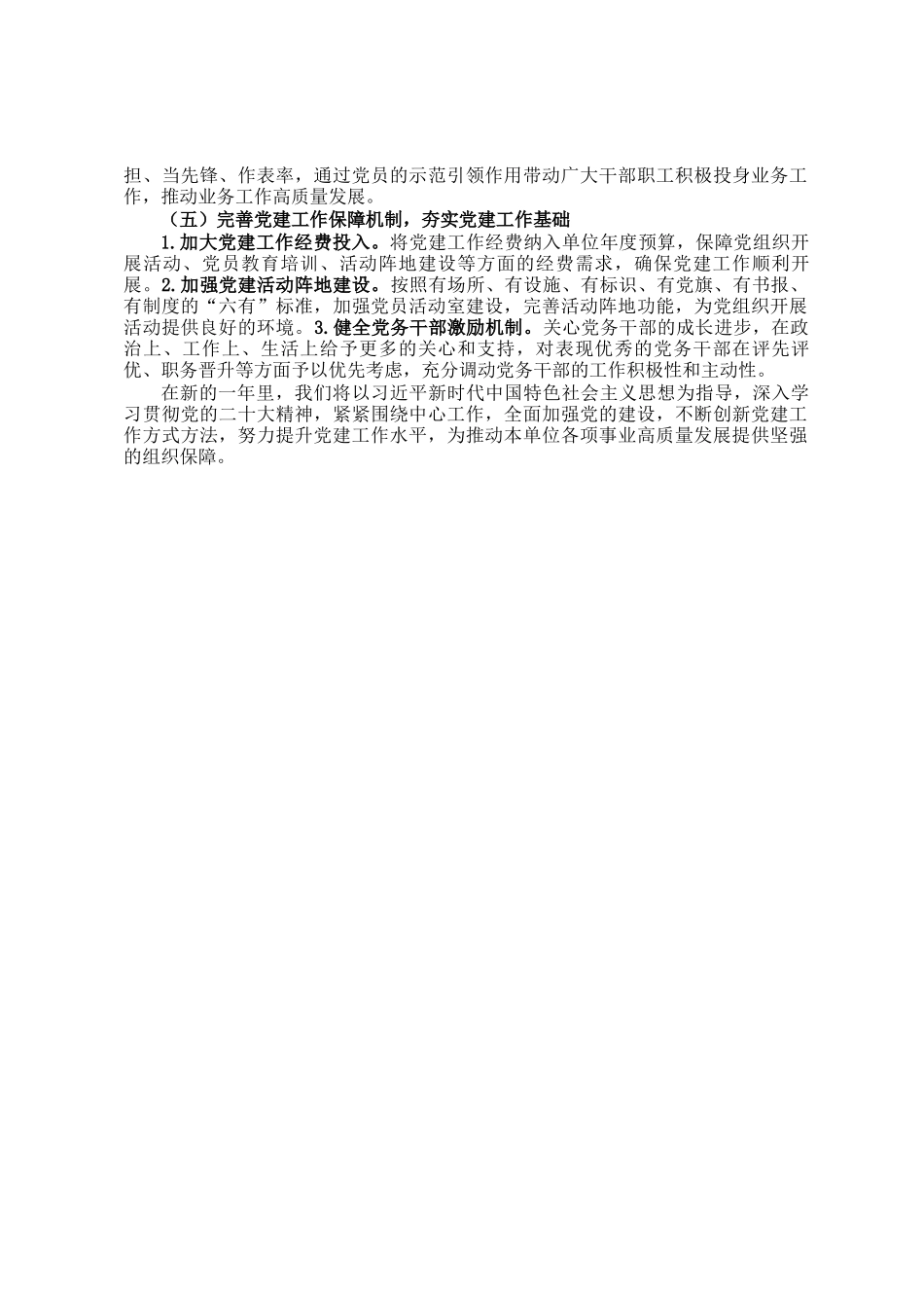 2024年党建工作情况总结及2025年工作计划_第3页
