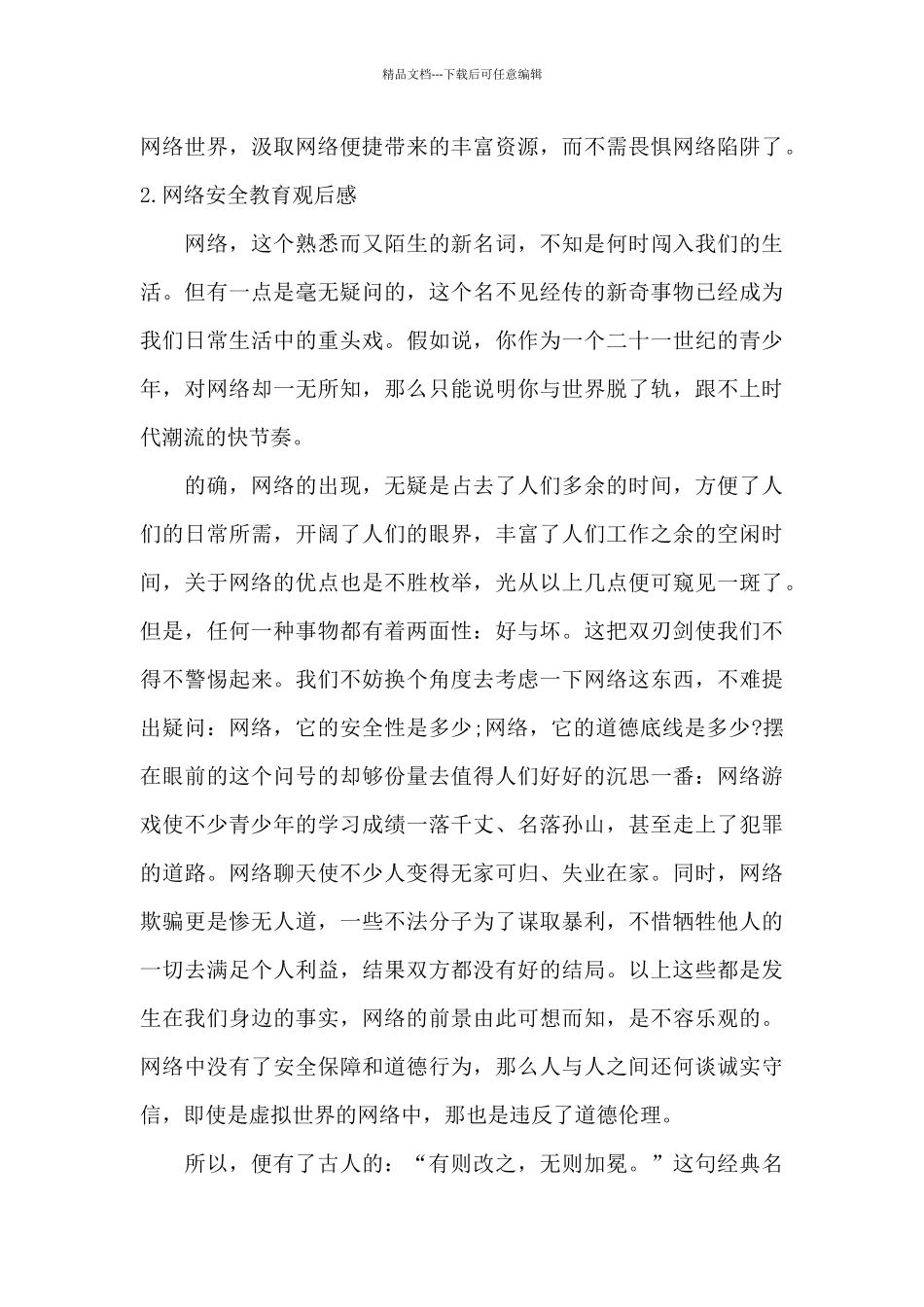网络安全教育观后感_第2页