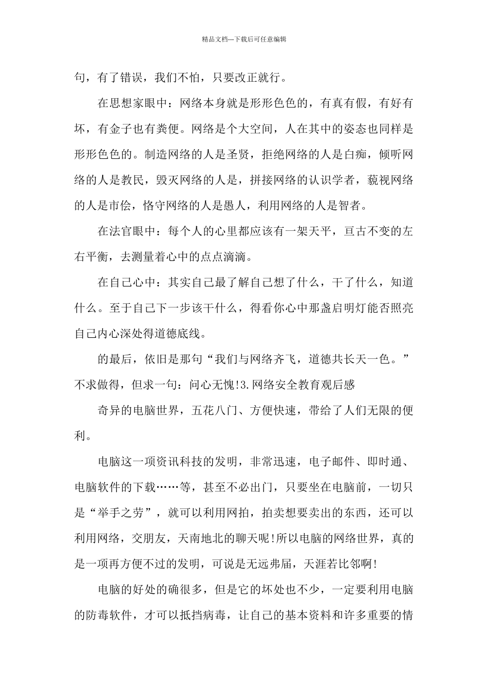 网络安全教育观后感_第3页