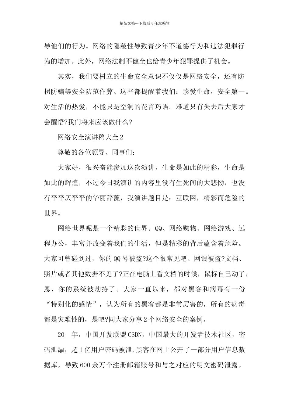 网络安全演讲稿大全5篇_第2页