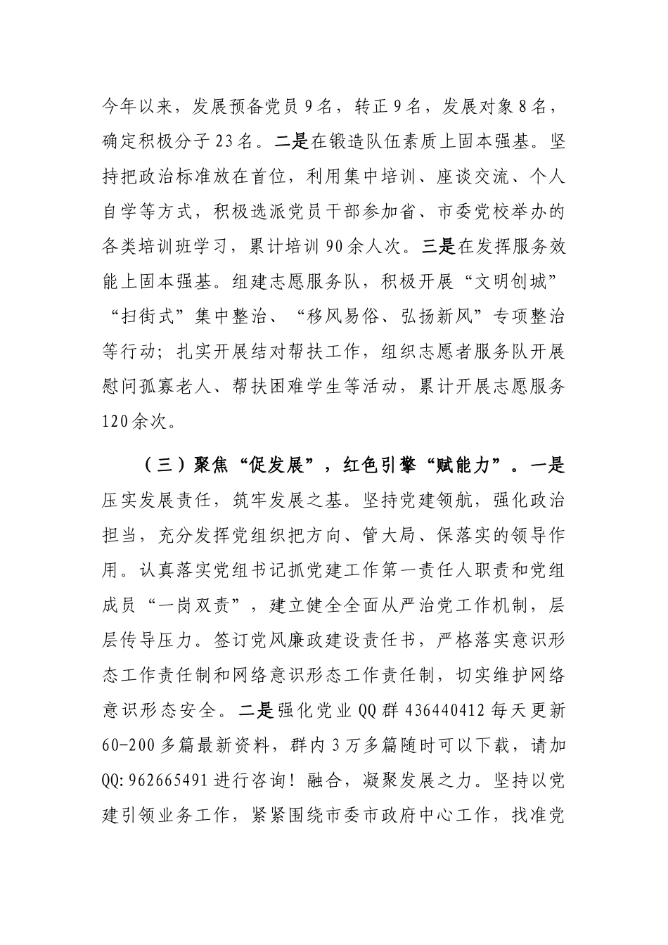 2024年党建工作情况总结及下一步工作计划（区级）_第3页