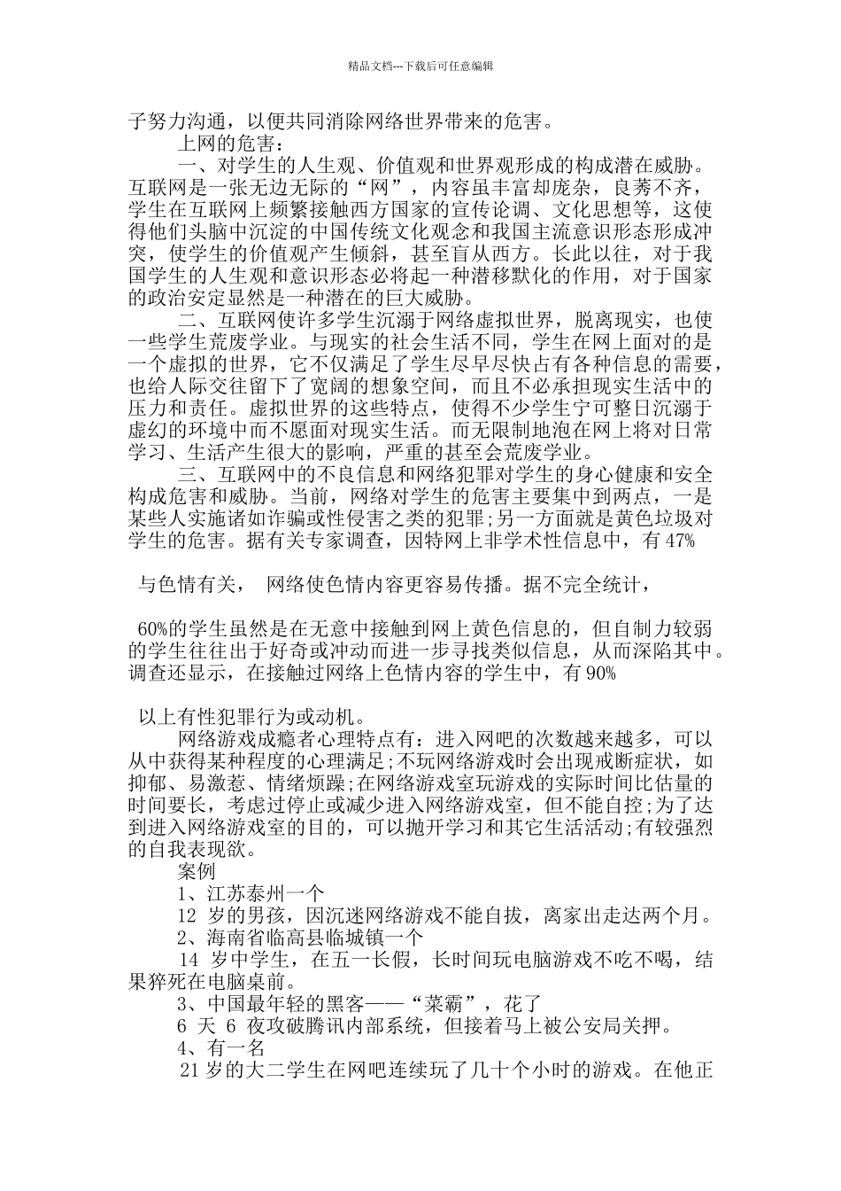 网络安全的演讲稿800字作文5篇_第2页