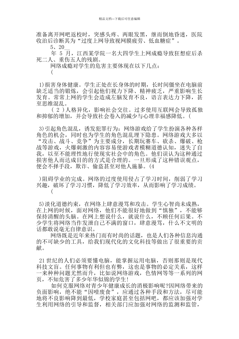 网络安全的演讲稿800字作文5篇_第3页