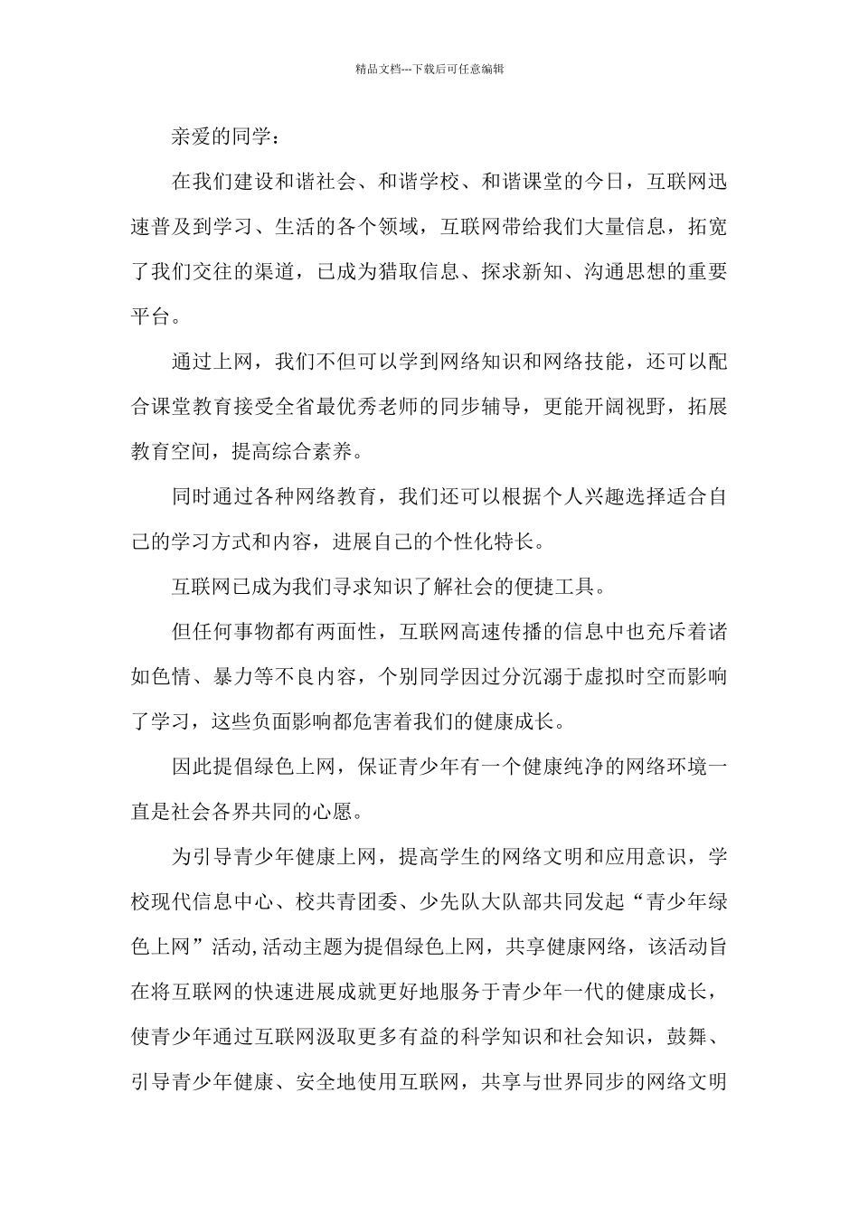 网络安全监管的建议书(精选合集)_第3页