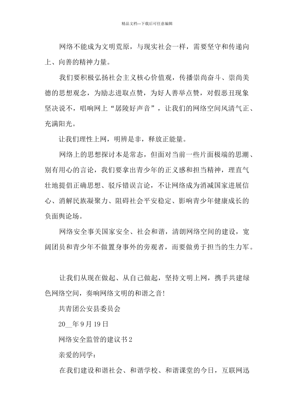 网络安全监管的建议书_第2页