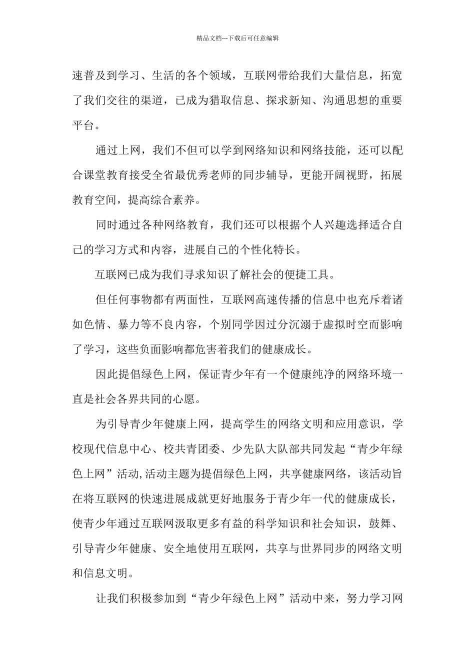 网络安全监管的建议书_第3页