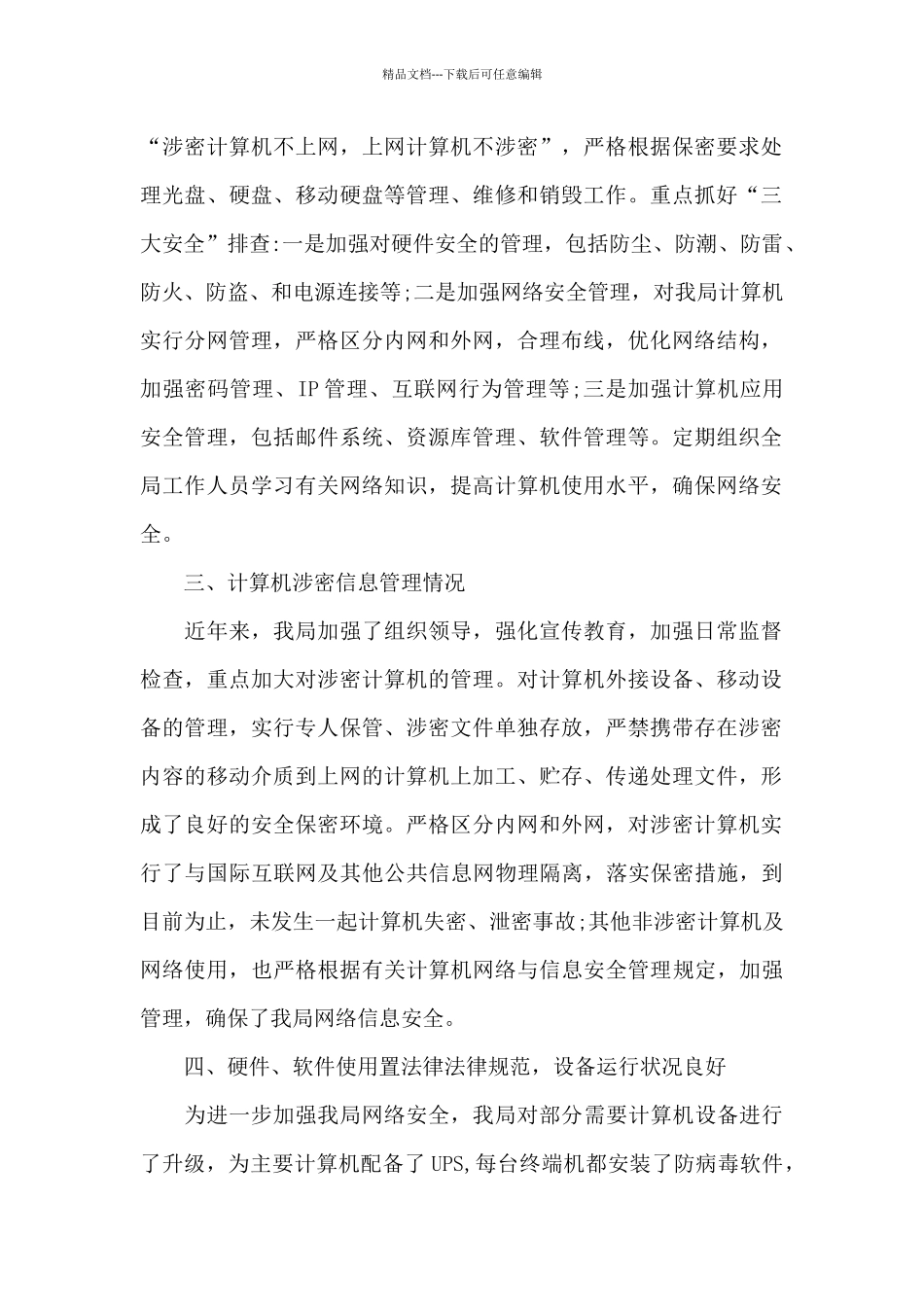 网络安全自查报告_第2页