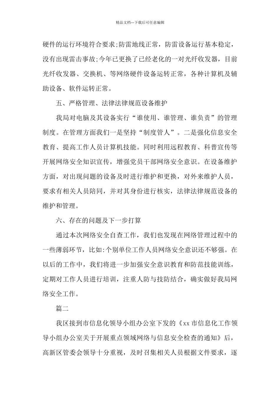 网络安全自查报告_第3页