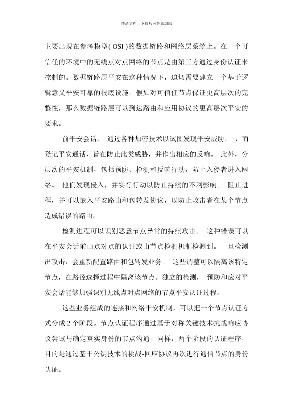 网络安全认证阅读报告_第3页