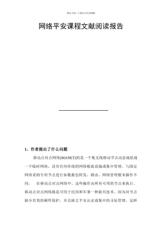 网络安全认证阅读报告
