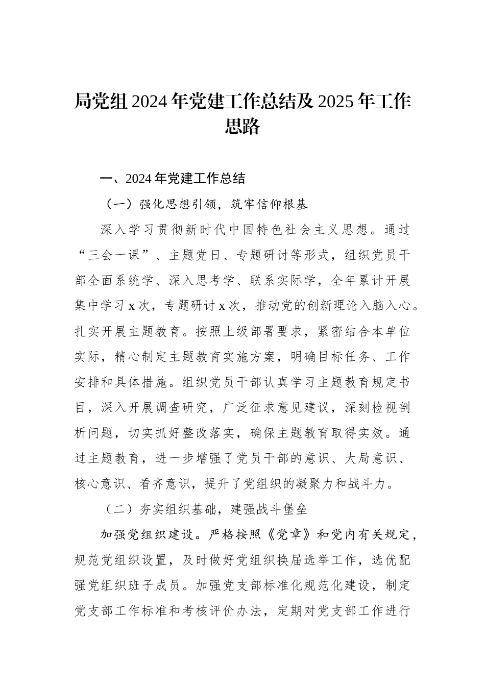 2024年党建工作情况总结及下一步工作计划汇编（8篇）_第2页