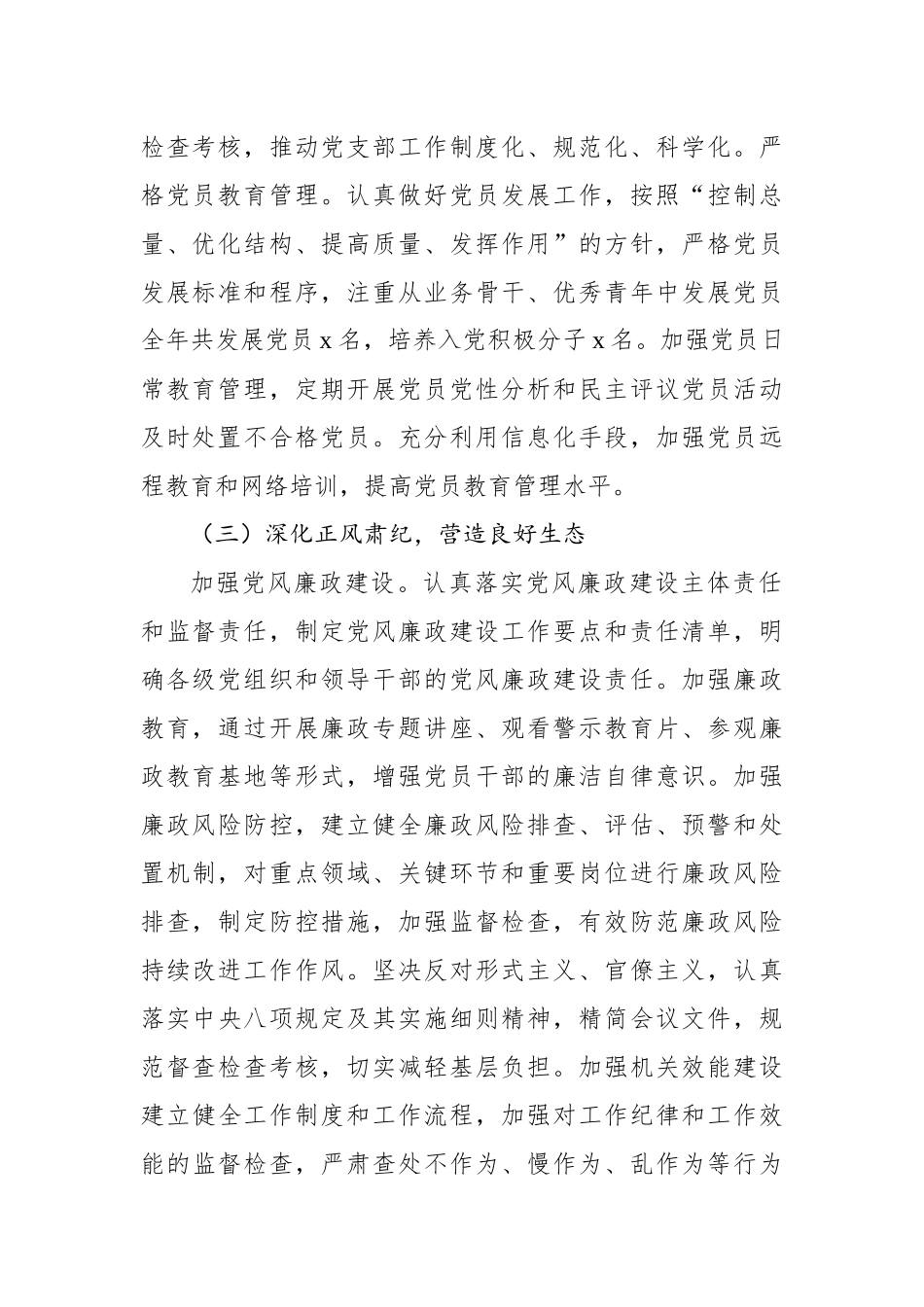 2024年党建工作情况总结及下一步工作计划汇编（8篇）_第3页