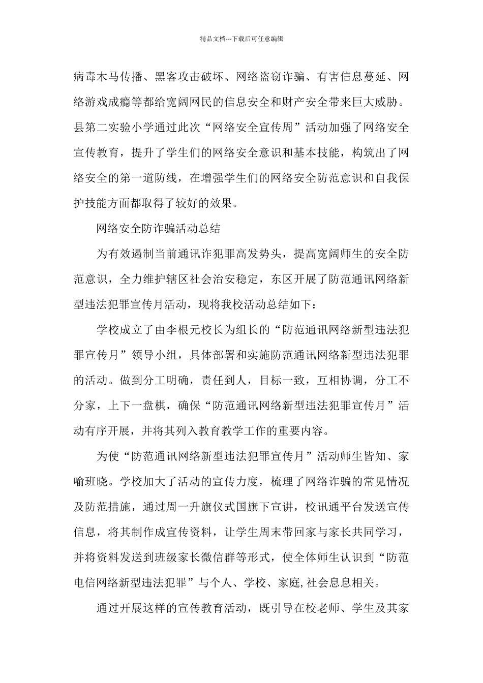 网络安全防诈骗活动总结_第3页