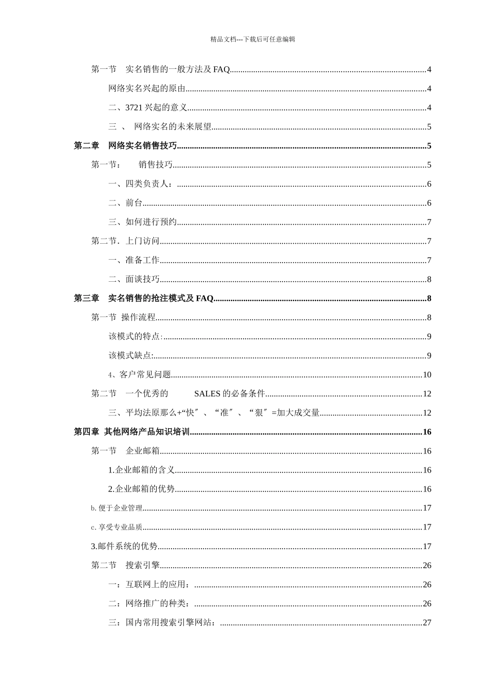 网络实名销售管理的技巧_第2页