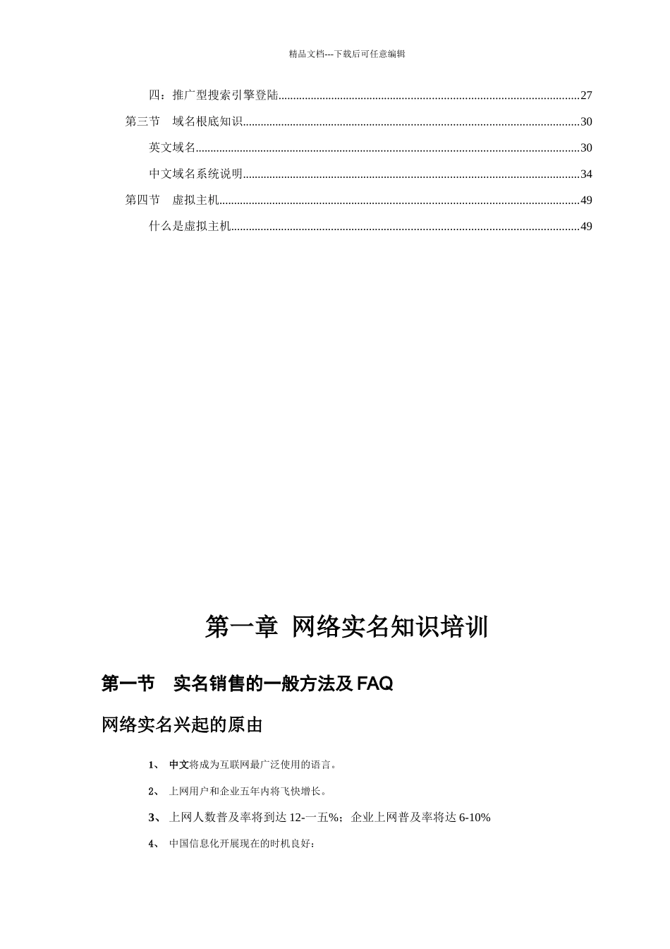 网络实名销售管理的技巧_第3页