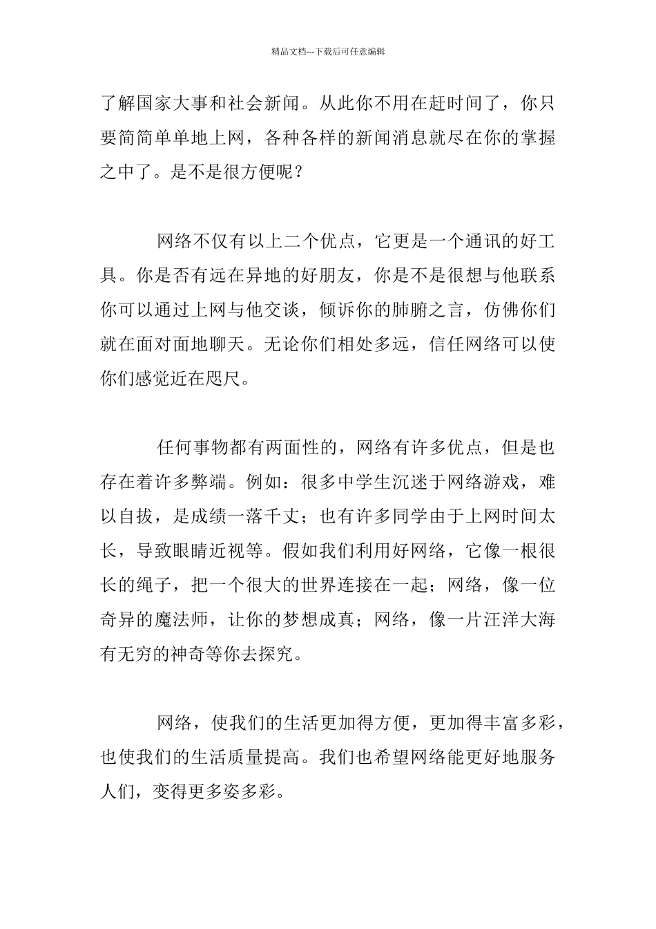 网络对人们生活的影响初二作文_第2页