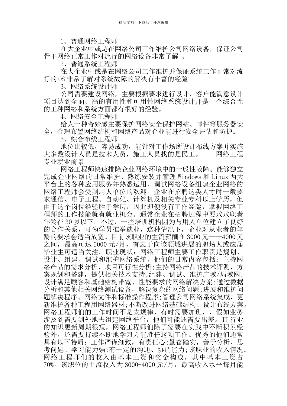 网络工程专业就业前景及方向_第2页