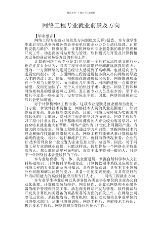 网络工程专业就业前景及方向
