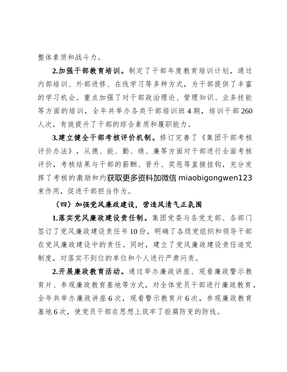 2024年党建工作总结（集团公司）_第3页