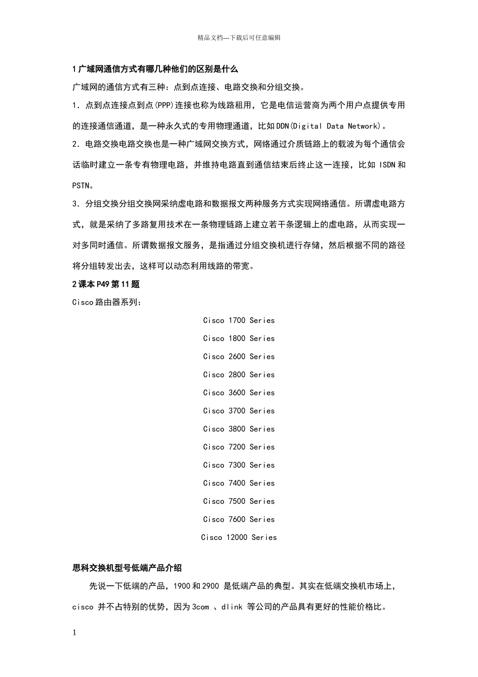 网络工程习题_第1页