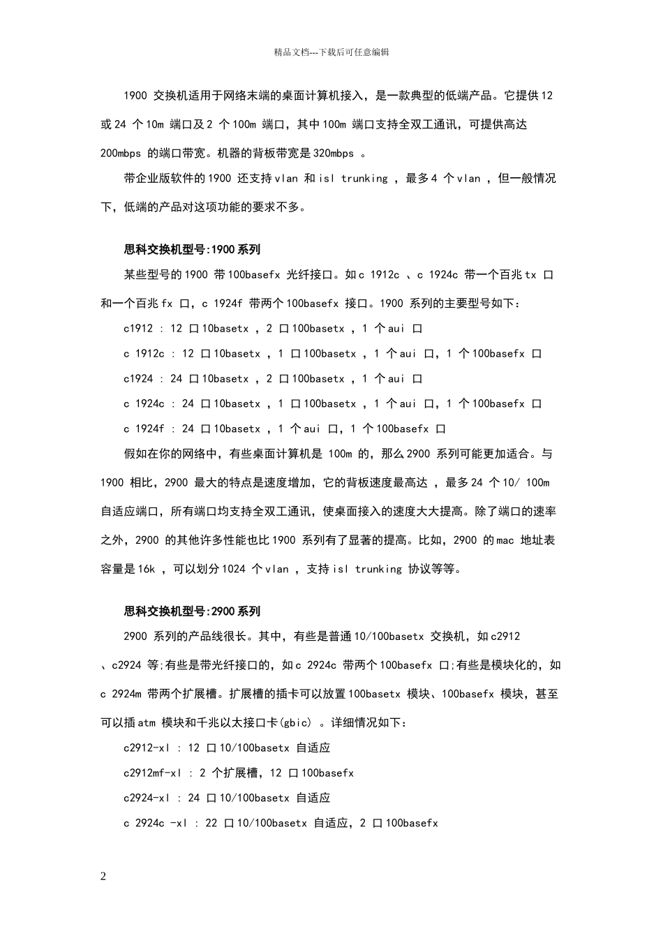 网络工程习题_第2页