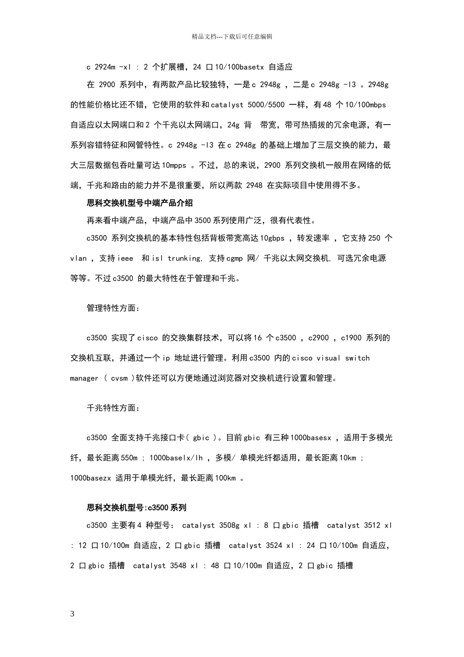 网络工程习题_第3页
