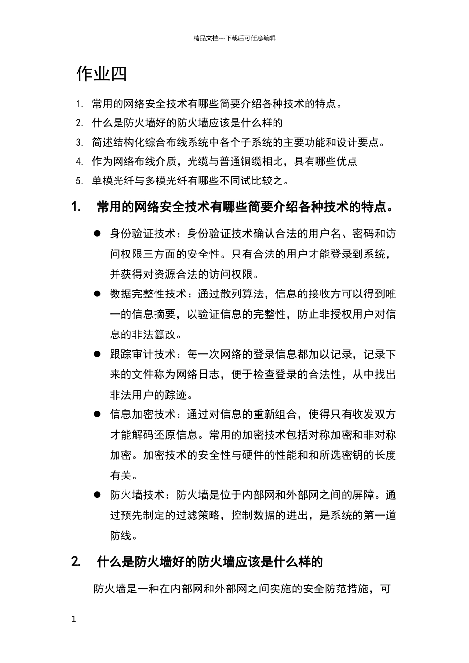 网络工程作业4_第1页