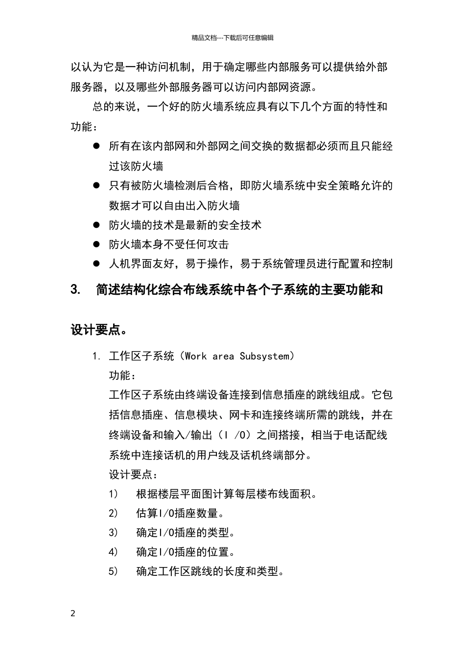 网络工程作业4_第2页