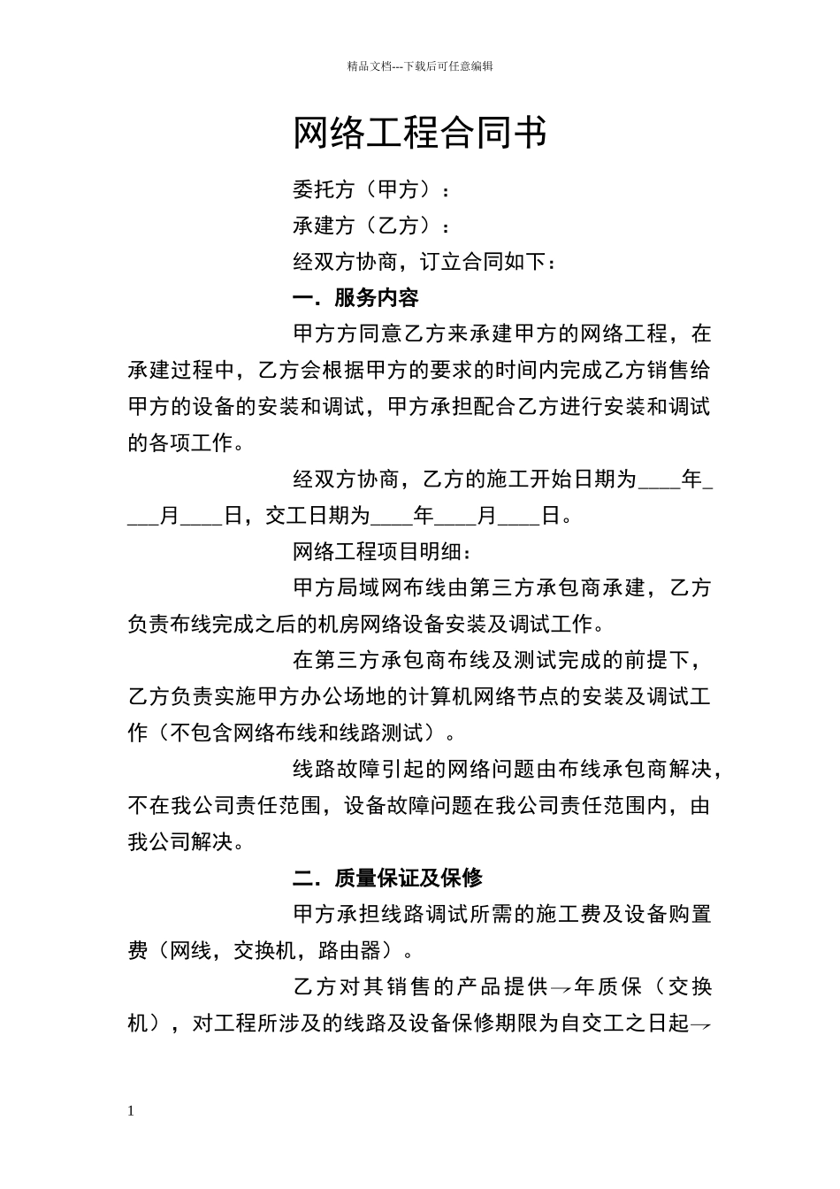网络工程合同书范本_第1页
