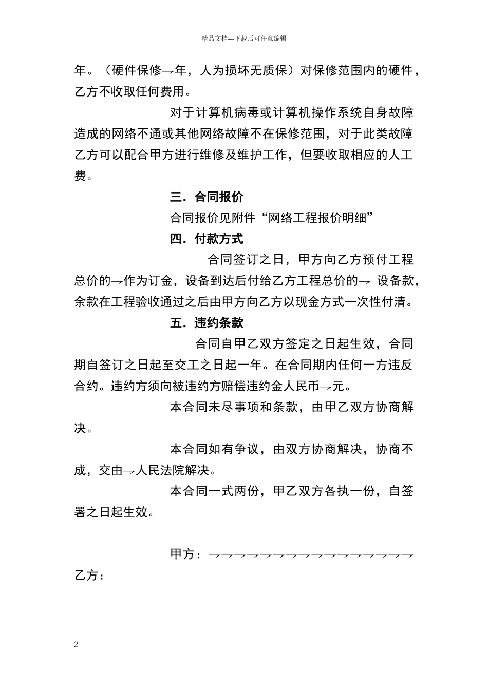 网络工程合同书范本_第2页