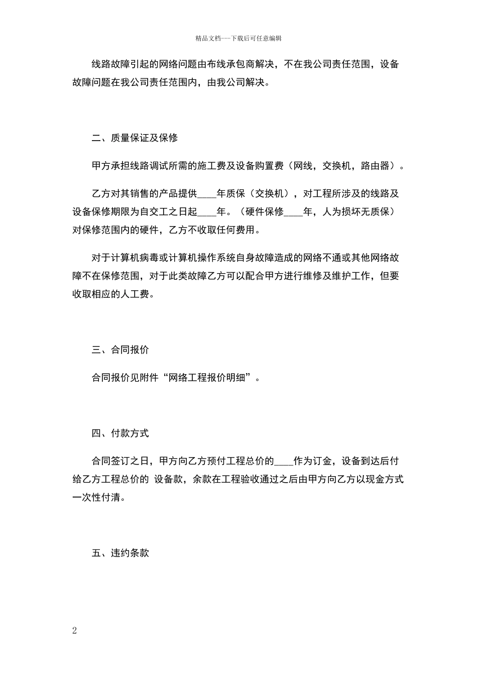网络工程合同范本_第2页