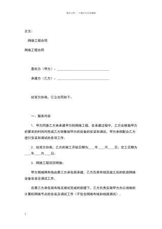 网络工程合同范本