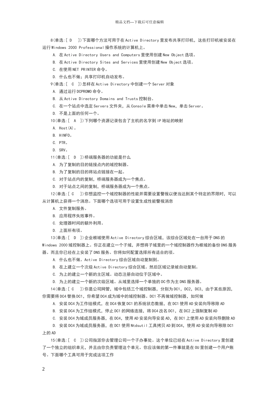 网络工程师——典型企业网络设计模拟题_第2页